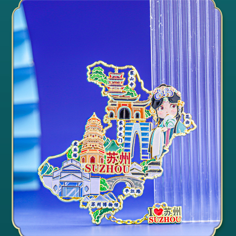 苏州冰箱贴金属磁吸中国城市地标文创旅游纪念品礼物礼盒.