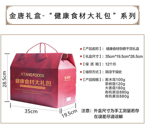 金唐 健康食材杂粮干货礼盒2160g
